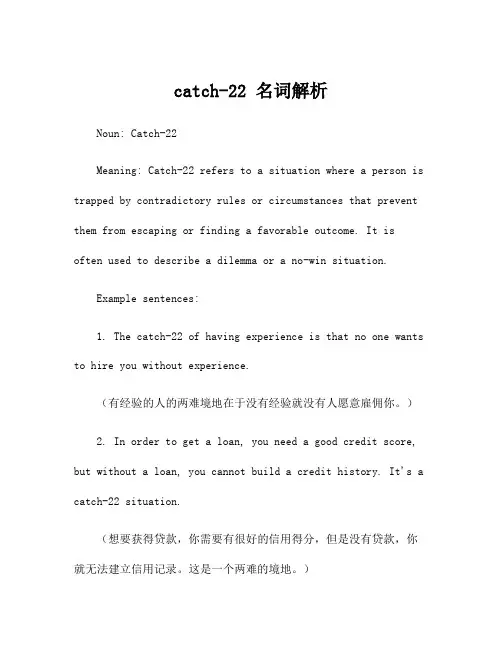 catch-22 名词解析