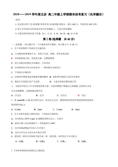 2018——2019学年度北京 高二年级上学期期末迎考复习(化学题目)答案不全