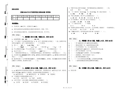 新疆2020年小升初数学能力测试试题 附答案