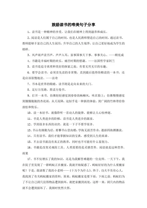 鼓励读书的唯美句子分享 