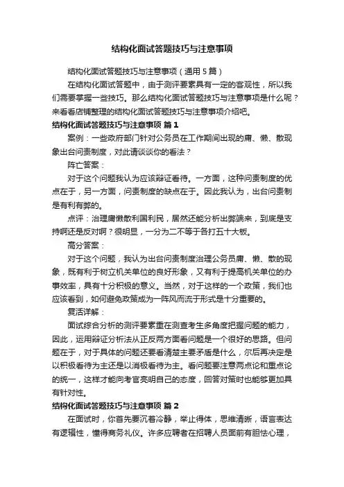 结构化面试答题技巧与注意事项