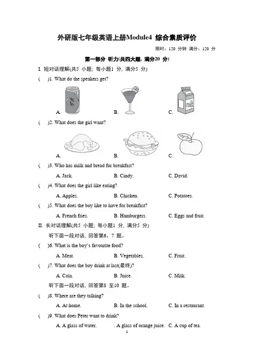 外研版七年级英语上册Module 4综合素质评价是附答案 (1)