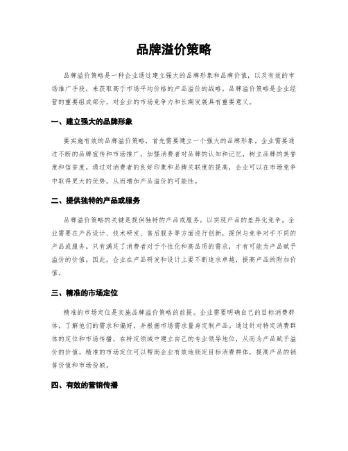 品牌溢价策略