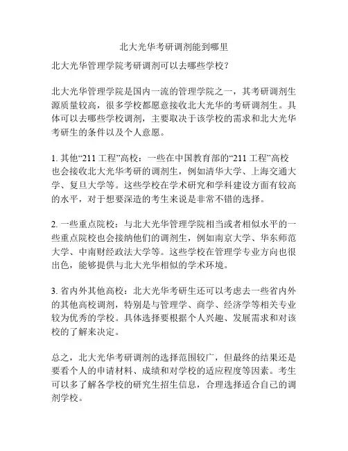 北大光华考研调剂能到哪里