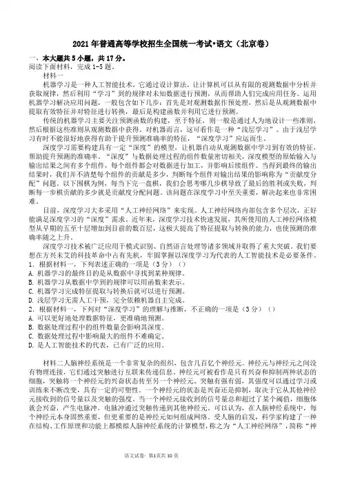 2021年普通高等学校招生全国统一考试语文(北京卷)及答案