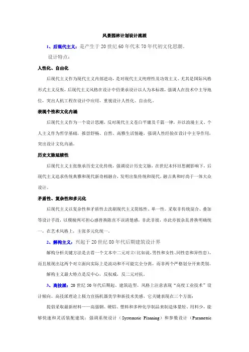 风景园林设计的各种流派风格特点
