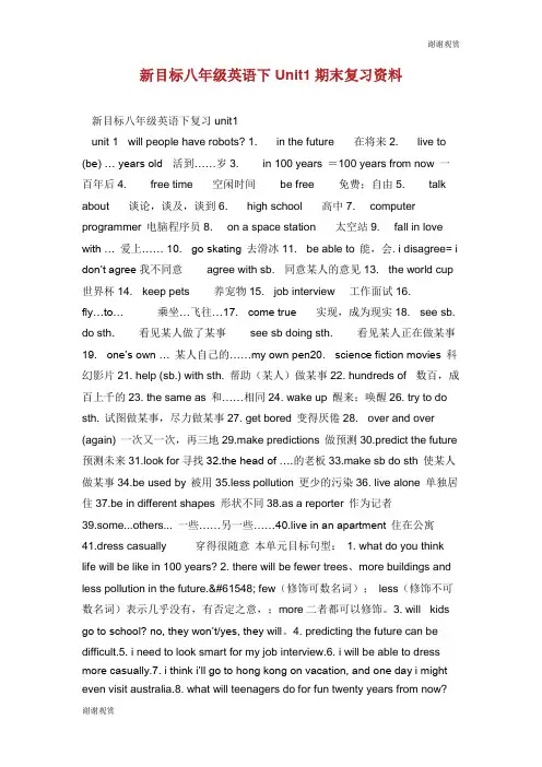 新目标八年级英语下Unit1期末复习资料.doc