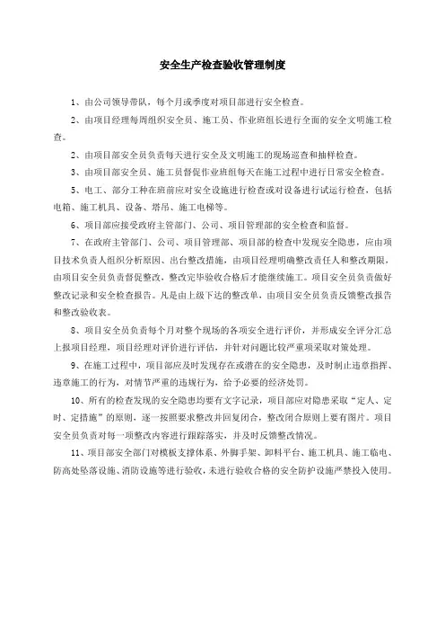 安全生产检查制度 3
