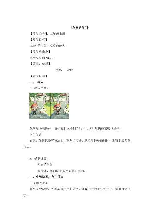 综合实践活动《观察的学问》教学设计