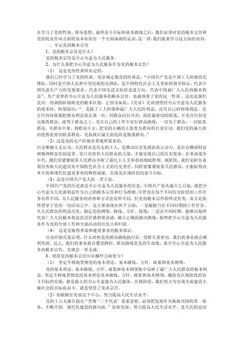 牢记党的根本宗旨发扬党的优良作风