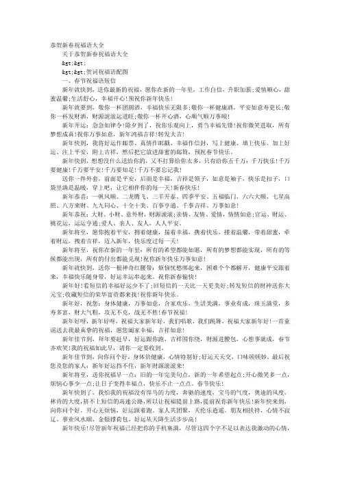 新春祝福语