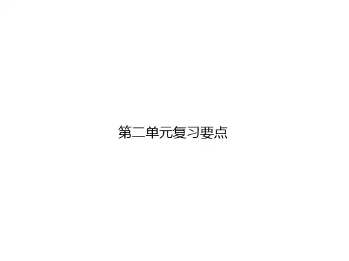 统编版语文五年级下册 第二单元复习要点梳理 课件(共44张PPT)