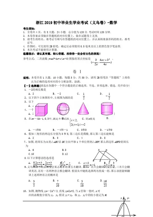 浙江2019初中毕业生学业考试(义乌卷)-数学