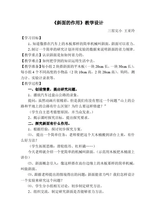 《斜面的作用》教学设计
