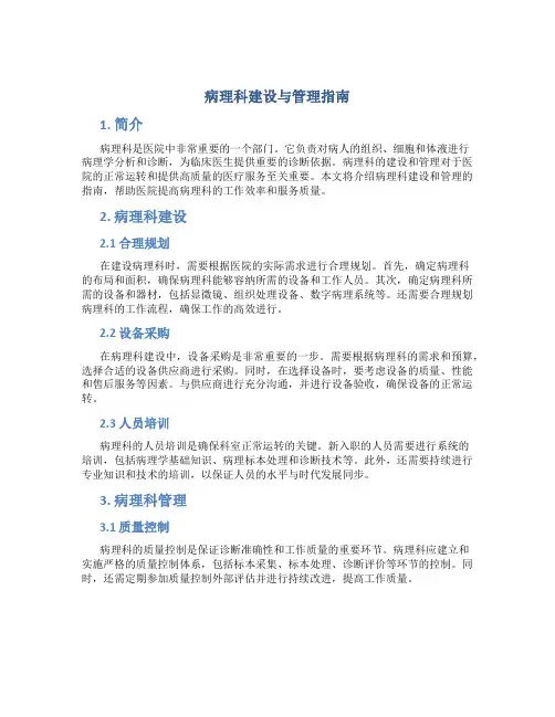 病理科建设与管理指南