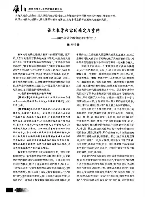 语文教学内容的确定与重构——2012年语文教育论著评析之七