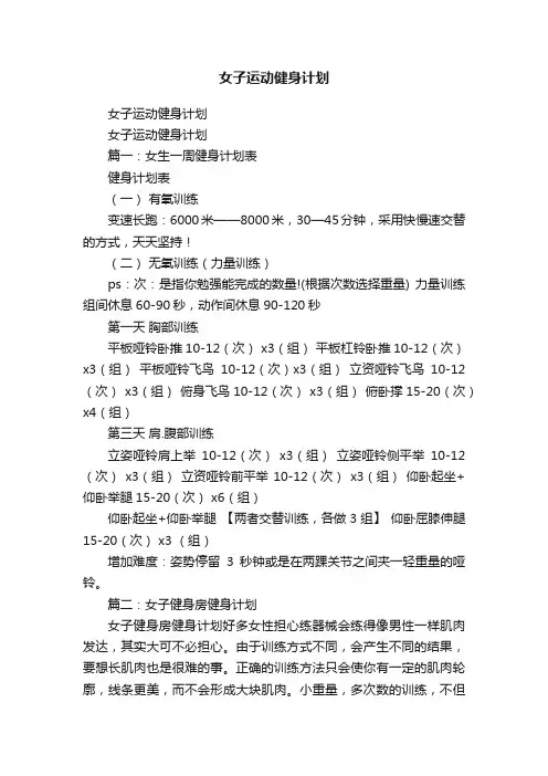 女子运动健身计划