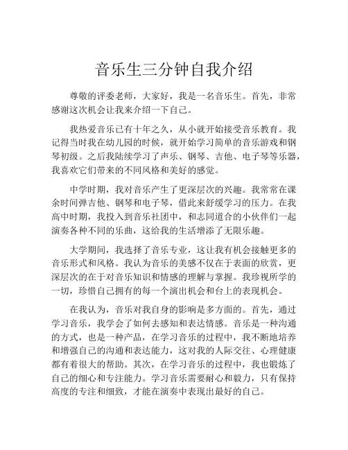 音乐生三分钟自我介绍