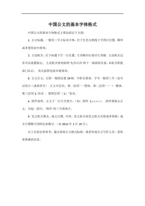 中国公文的基本字体格式