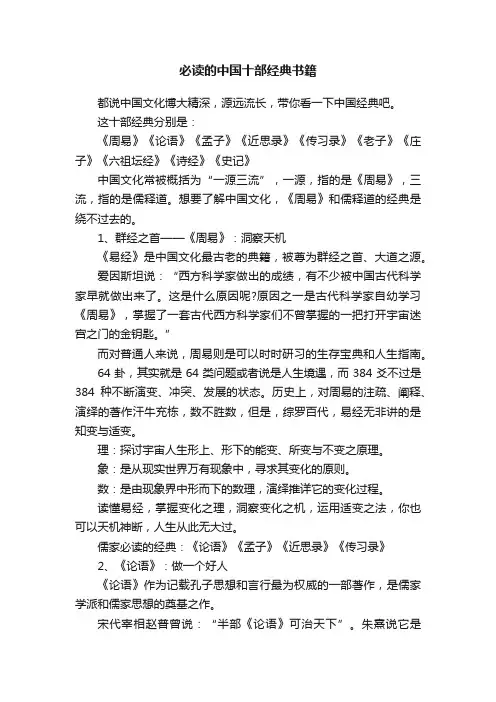 必读的中国十部经典书籍