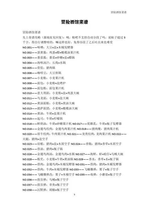 其它-冒险酒馆菜谱_1