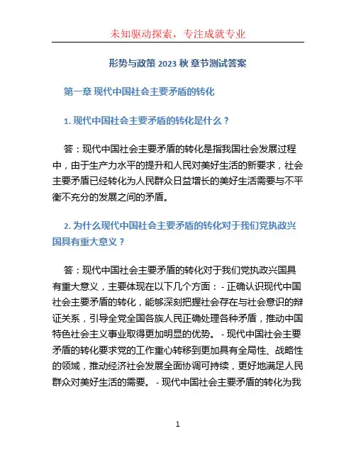《形势与政策2023秋》章节测试答案