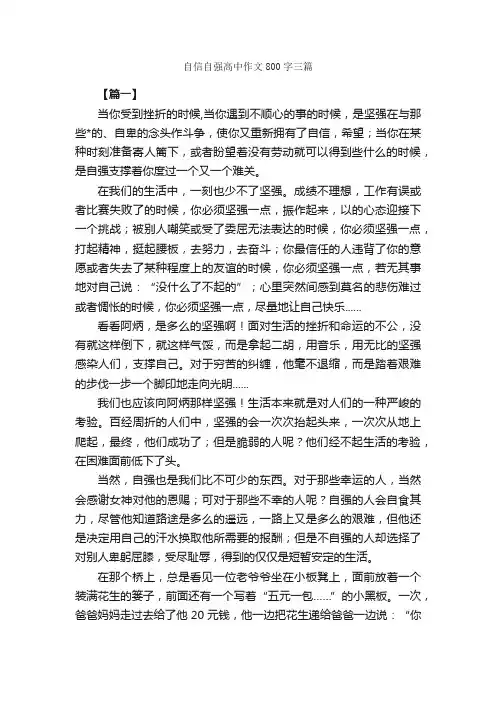 自信自强高中作文800字三篇_高中记叙文_