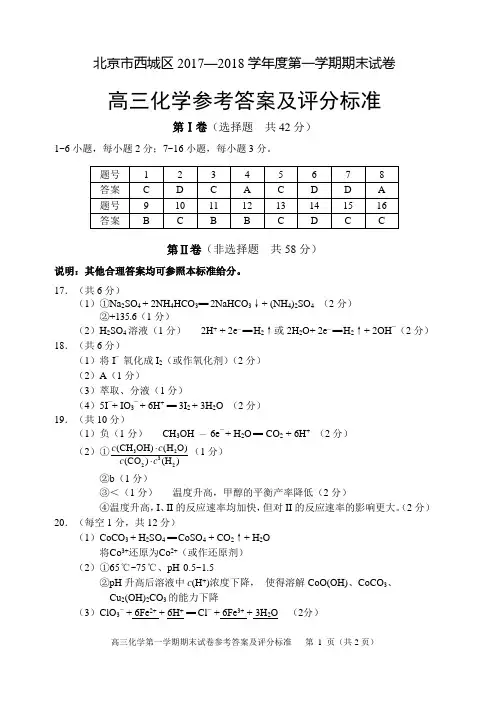 2017-2018西城高三化学期末答案