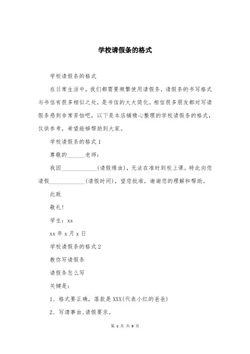 学校请假条的格式