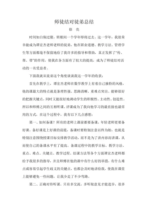 师徒结对徒弟总结 3