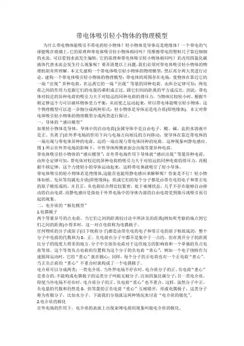 带电体吸引轻小物体的物理模型