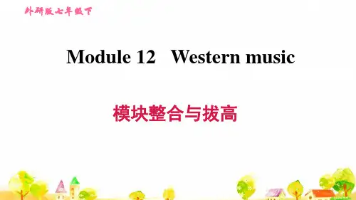 外研版七年级英语下册《Module 12》模块整合与拔高