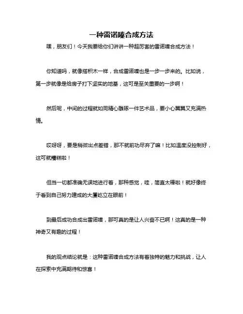 一种雷诺嗪合成方法