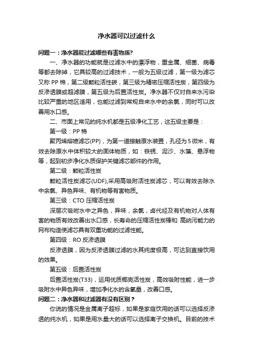 净水器可以过滤什么