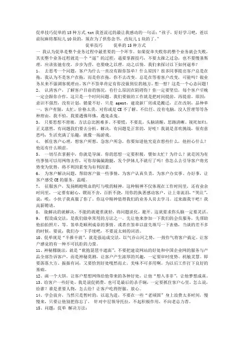 促单技巧促单的15种方式