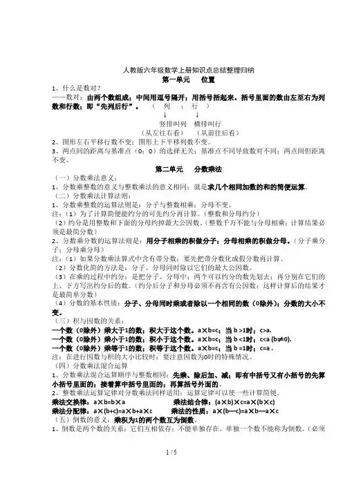 人教版六年级数学上册知识点总结整理归纳