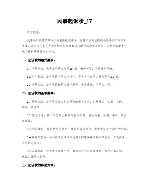 民事起诉状_17