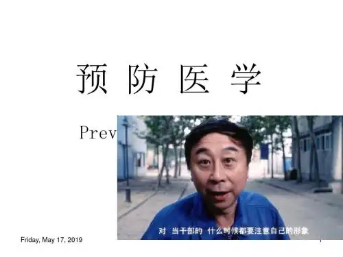 《预防医学》绪论》PPT课件