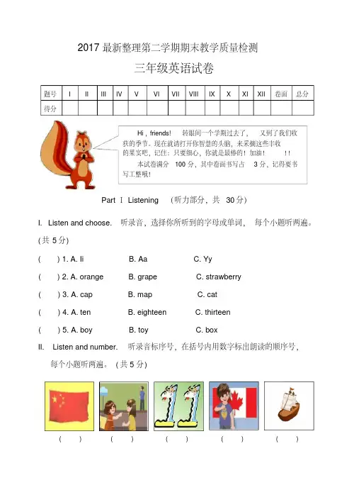 2017最新整理人教版pep三年级下英语期末试卷及答案
