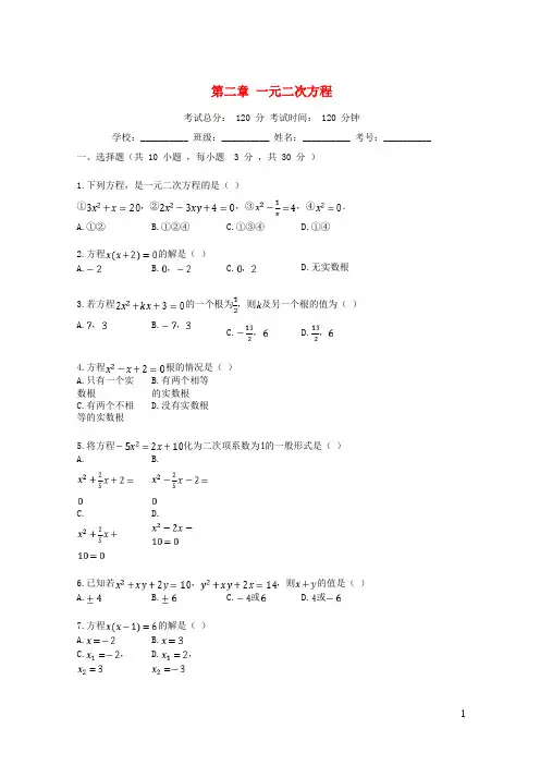 最新2020学年度九年级数学上册 第2章 一元二次方程单元测试卷 (新版)北师大版