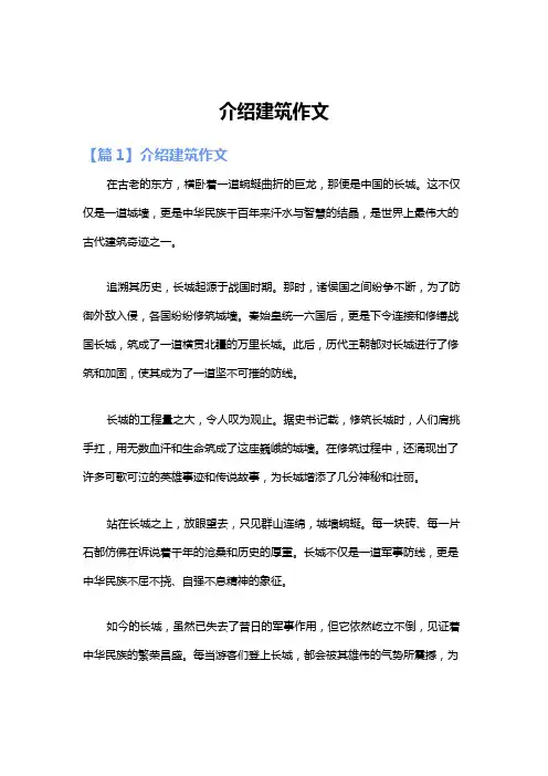 介绍建筑作文