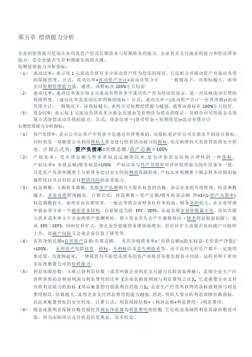 偿债能力及 盈利能力分析