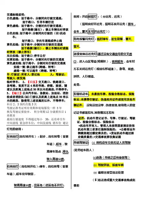 最新驾照考试C1科目一归纳总结全知识点