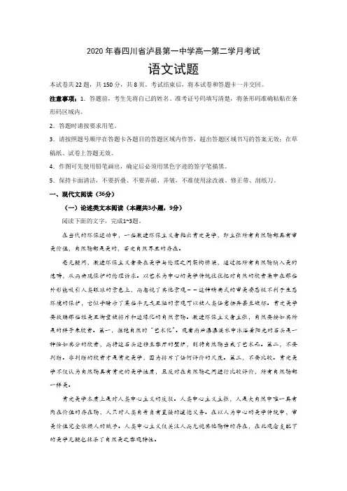 四川省泸县一中2019-2020学年高一下学期第二次月考语文试题 Word版含答案