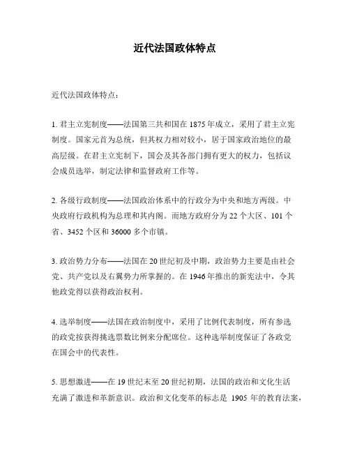 近代法国政体特点