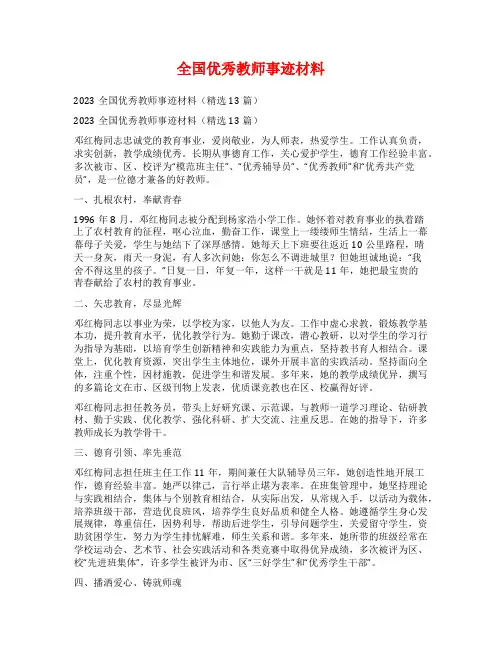 全国优秀教师事迹材料