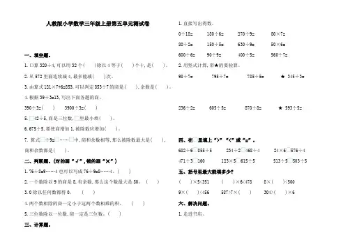 人教版2020小学数学三年级上册第五单元测试卷及答案