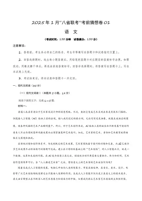 八省2025届高三“八省联考”考前猜想卷语文01全解全析