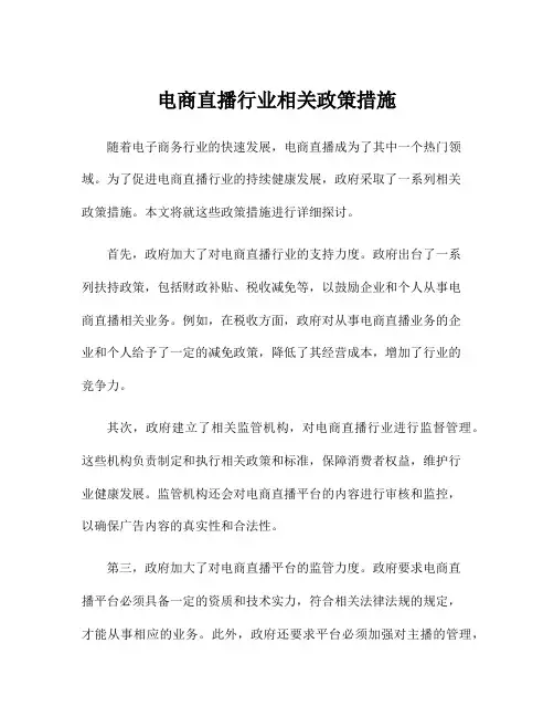电商直播行业相关政策措施