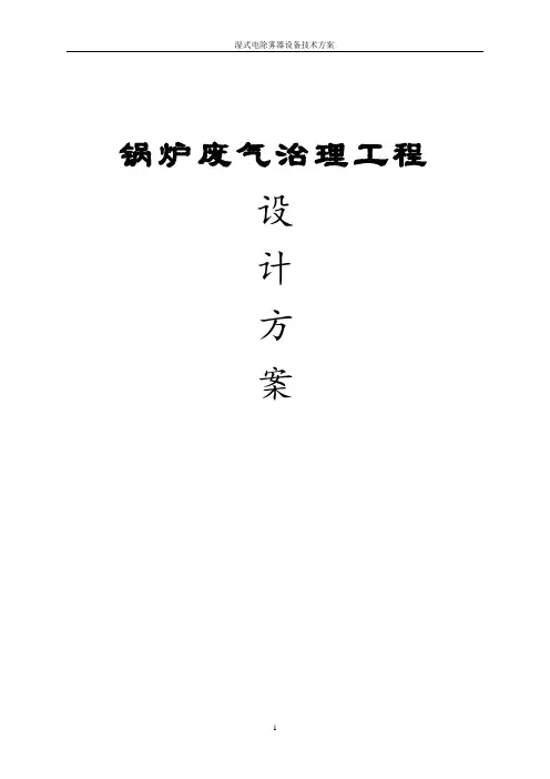 生物质锅炉尾气治理